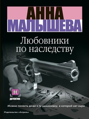cover image of Любовники по наследству